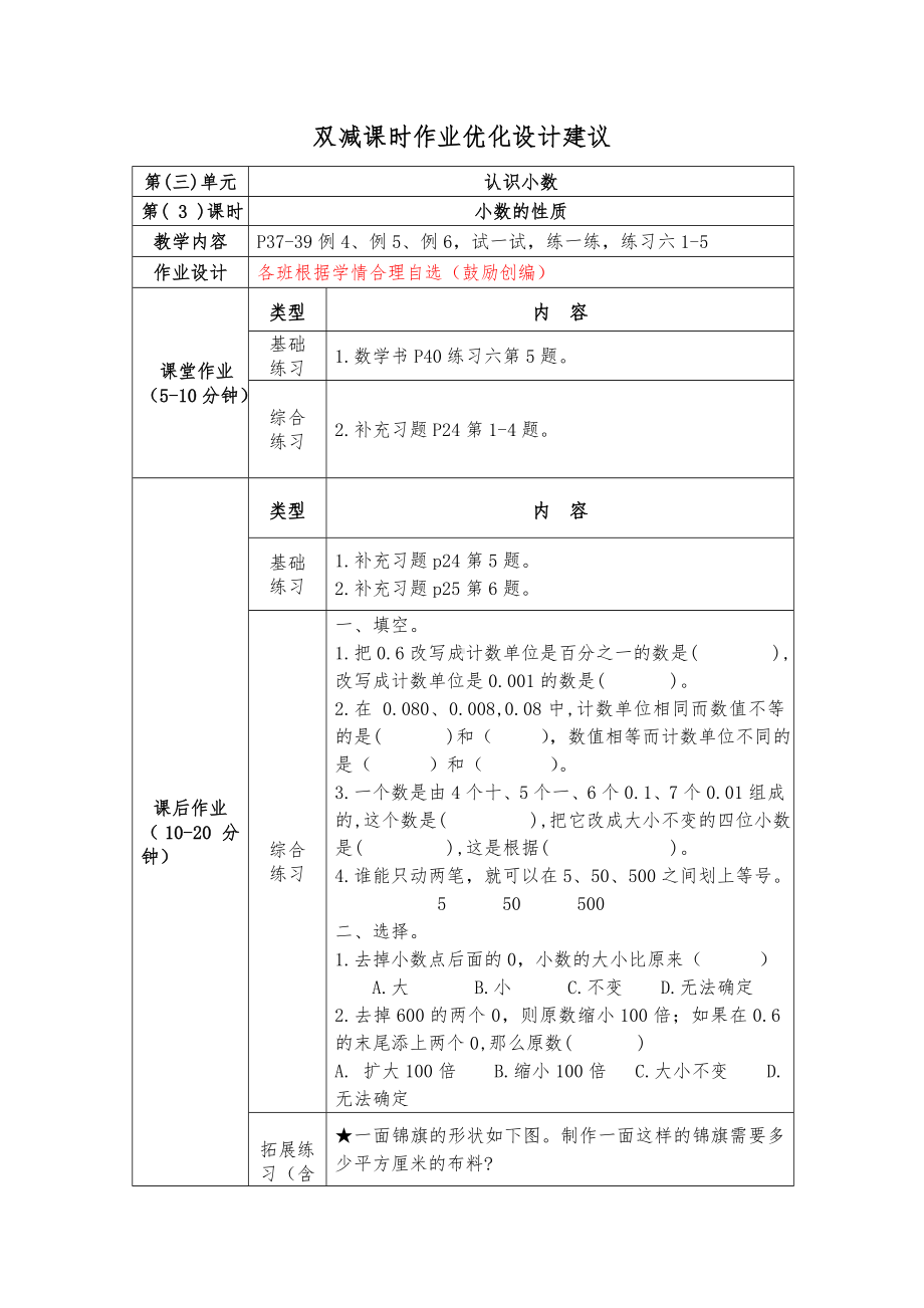 镇江小学苏教版五年级上册数学《3-3小数的性质》双减分层作业.doc_第1页