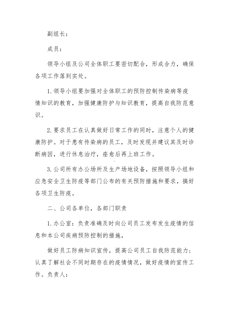 疫情防控限流实施方案（精选15篇）.docx_第3页