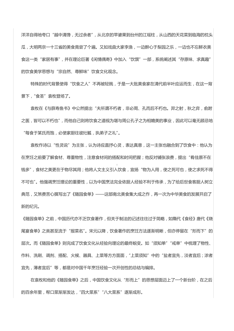 2022-2023学年四川省成都市树德 高三（上）入学语文试卷.docx_第2页