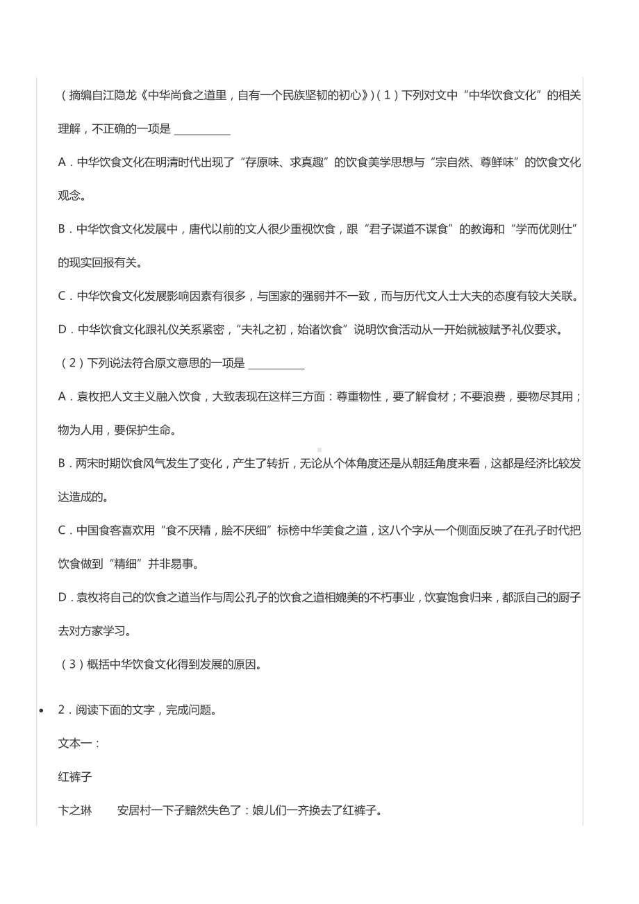 2022-2023学年四川省成都市树德 高三（上）入学语文试卷.docx_第3页