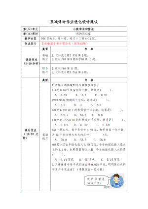 镇江小学苏教版五年级上册数学《5-8积的近似值》双减分层作业.doc