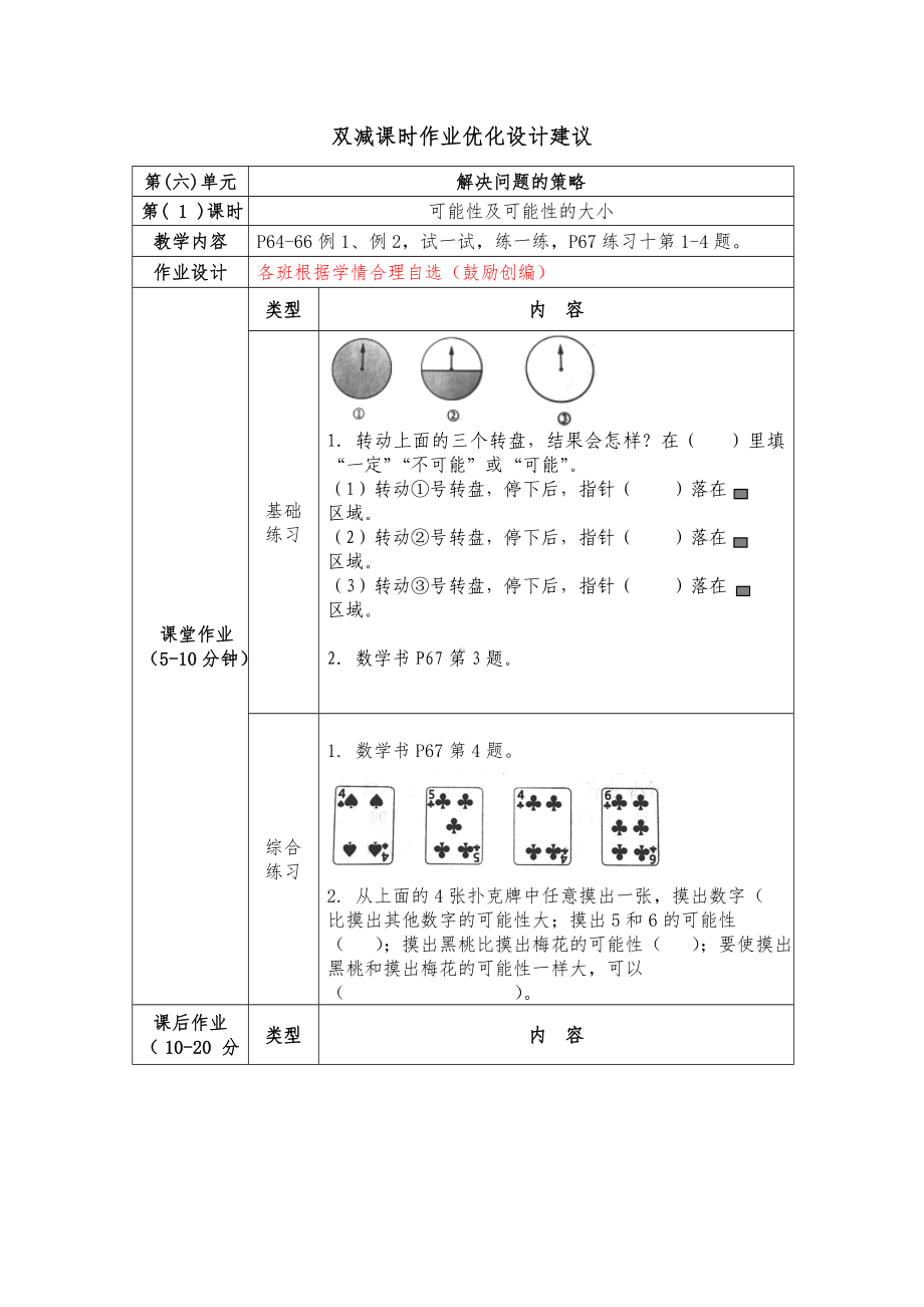 镇江小学苏教版四年级上册数学第六单元《可能性》全部双减分层作业（共3课时）.doc_第1页