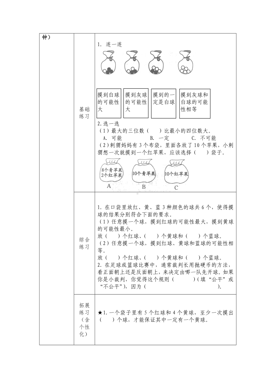 镇江小学苏教版四年级上册数学第六单元《可能性》全部双减分层作业（共3课时）.doc_第2页