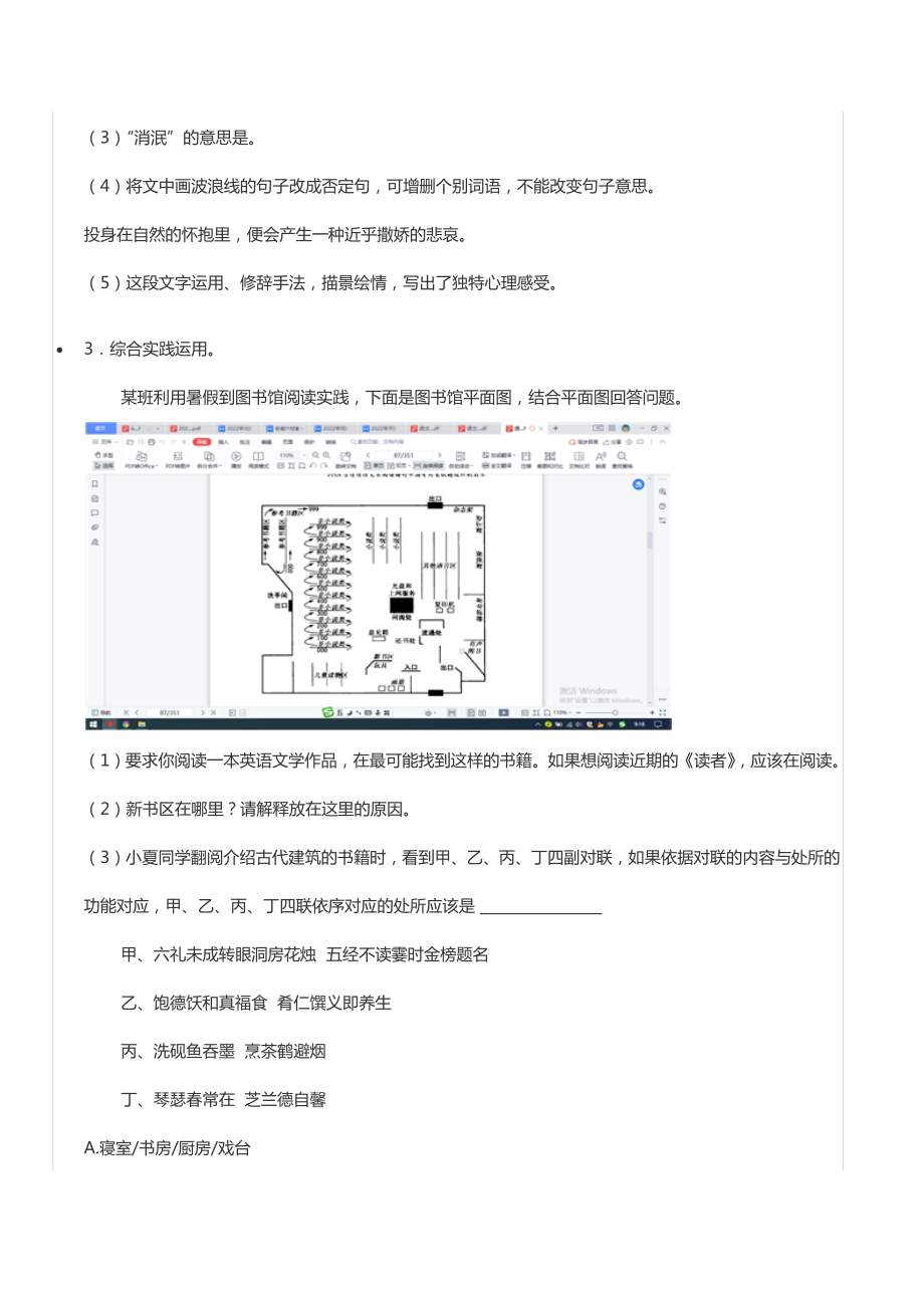 2022-2023学年安徽省六校教育研究会高一（上）入学语文试卷.docx_第2页