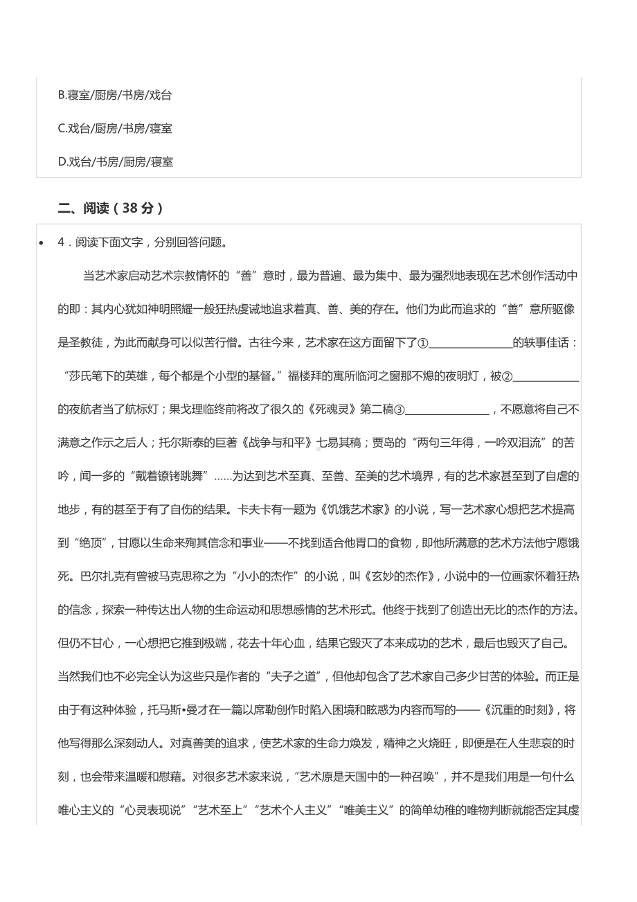 2022-2023学年安徽省六校教育研究会高一（上）入学语文试卷.docx_第3页