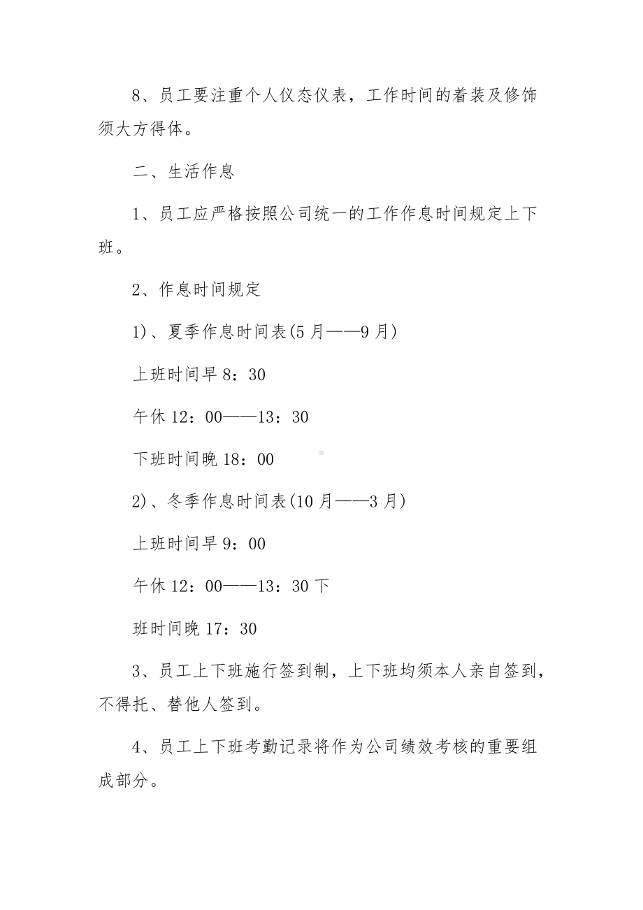 公司规章制度集合9篇.docx_第2页