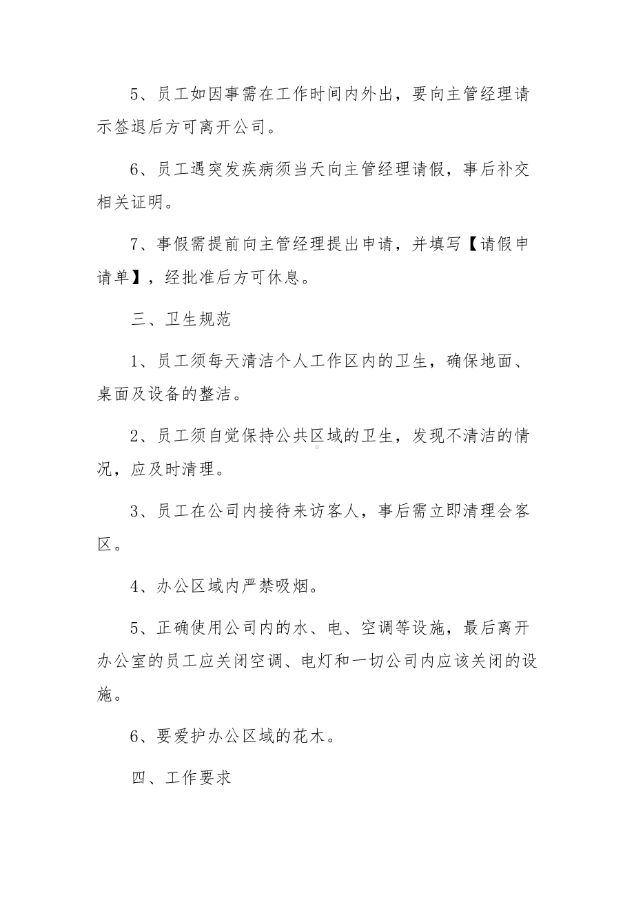 公司规章制度集合9篇.docx_第3页