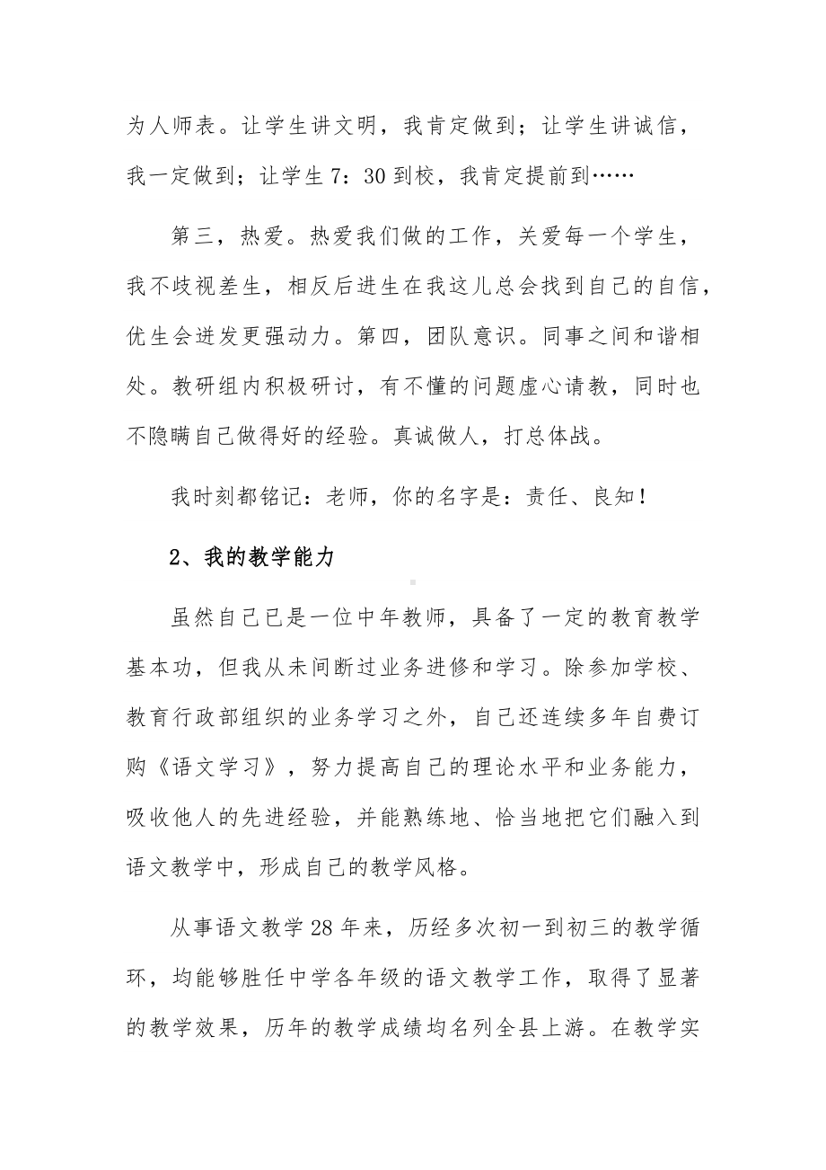 评中学高级职称述职报告8篇.docx_第2页