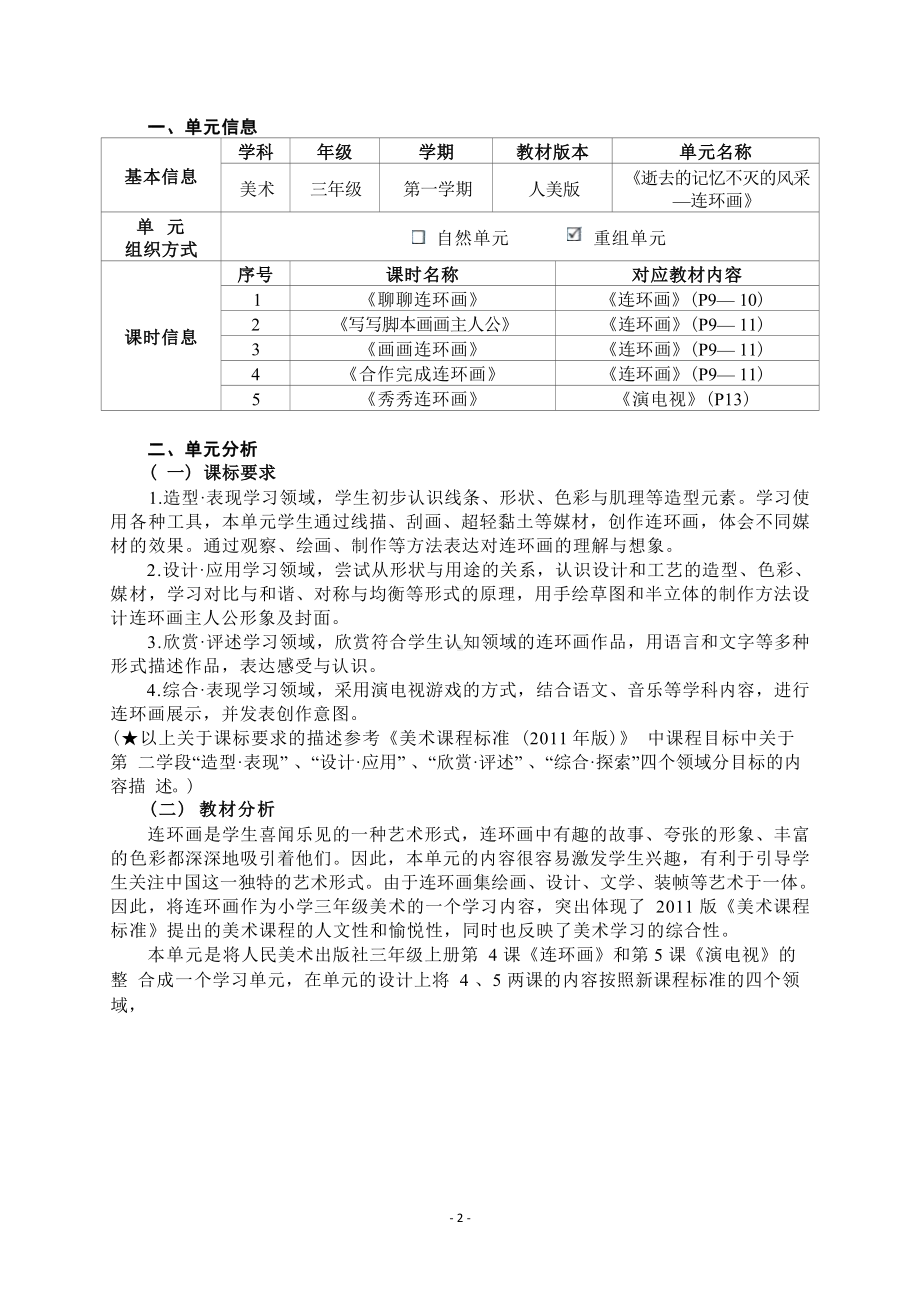 [信息技术2.0微能力]：小学三年级美术上（连环画）-中小学作业设计大赛获奖优秀作品[模板]-《义务教育艺术课程标准（2022年版）》.docx_第2页