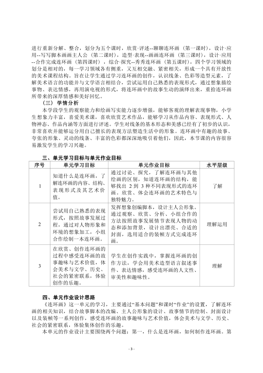 [信息技术2.0微能力]：小学三年级美术上（连环画）-中小学作业设计大赛获奖优秀作品[模板]-《义务教育艺术课程标准（2022年版）》.docx_第3页