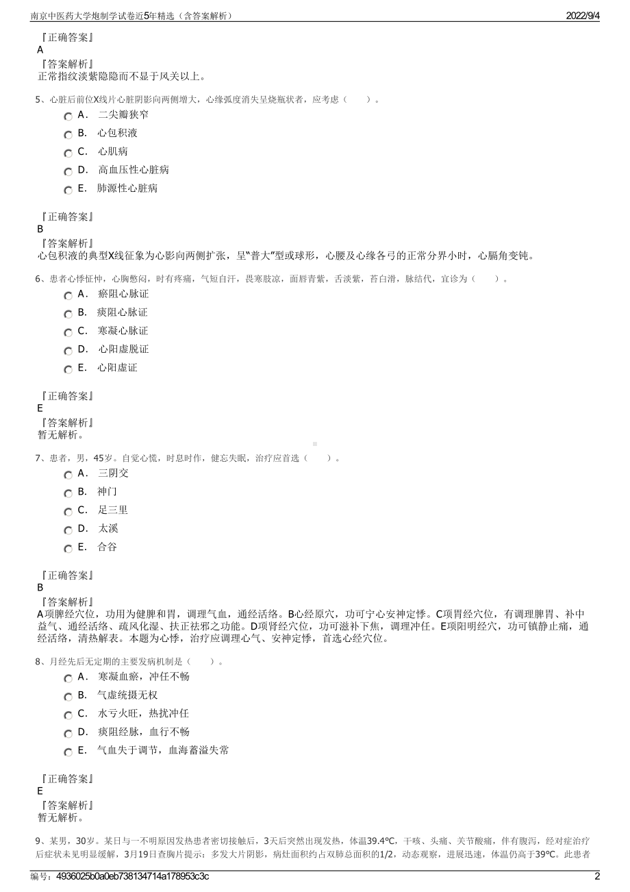 南京中医药大学炮制学试卷近5年精选（含答案解析）.pdf_第2页