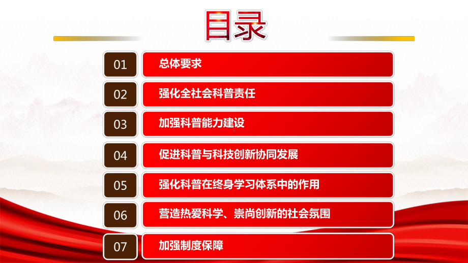 2022《关于新时代进一步加强科学技术普及工作的意见》全文学习PPT课件（带内容）.ppt_第3页