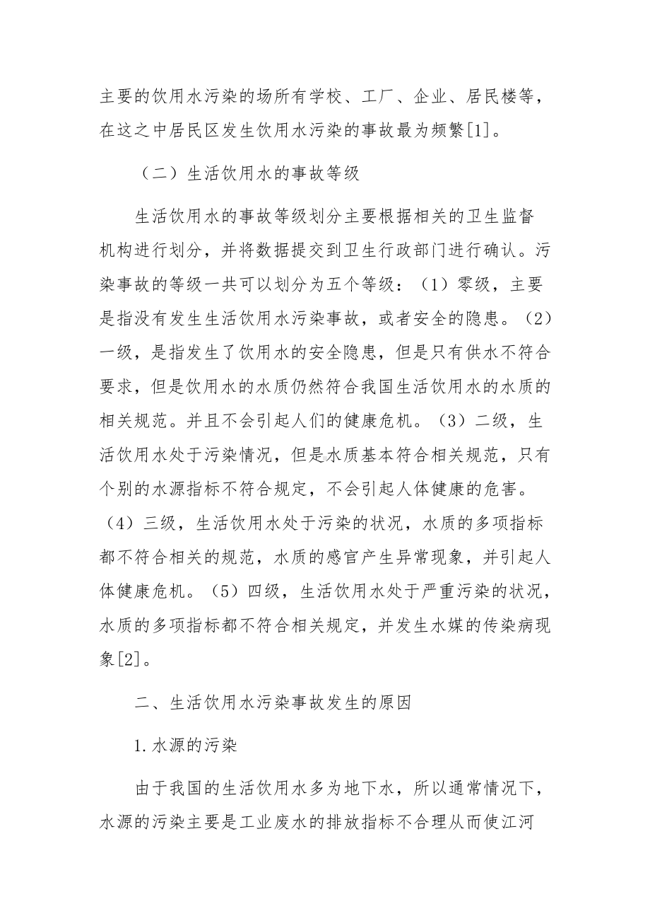 水污染应急预案9篇.docx_第3页