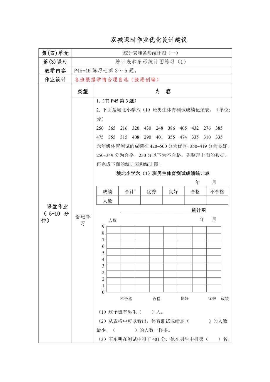 镇江小学苏教版四年级上册数学《4-3统计表和条形统计图练习(1)》双减分层作业.doc_第1页