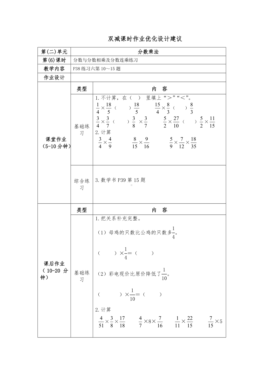 镇江小学苏教版六年级上册数学《2-6分数与分数相乘及分数连乘练习》双减分层作业.doc_第1页