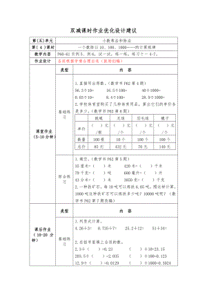 镇江小学苏教版五年级上册数学《5-4一个数除以10、100、1000……的计算规律》双减分层作业.doc