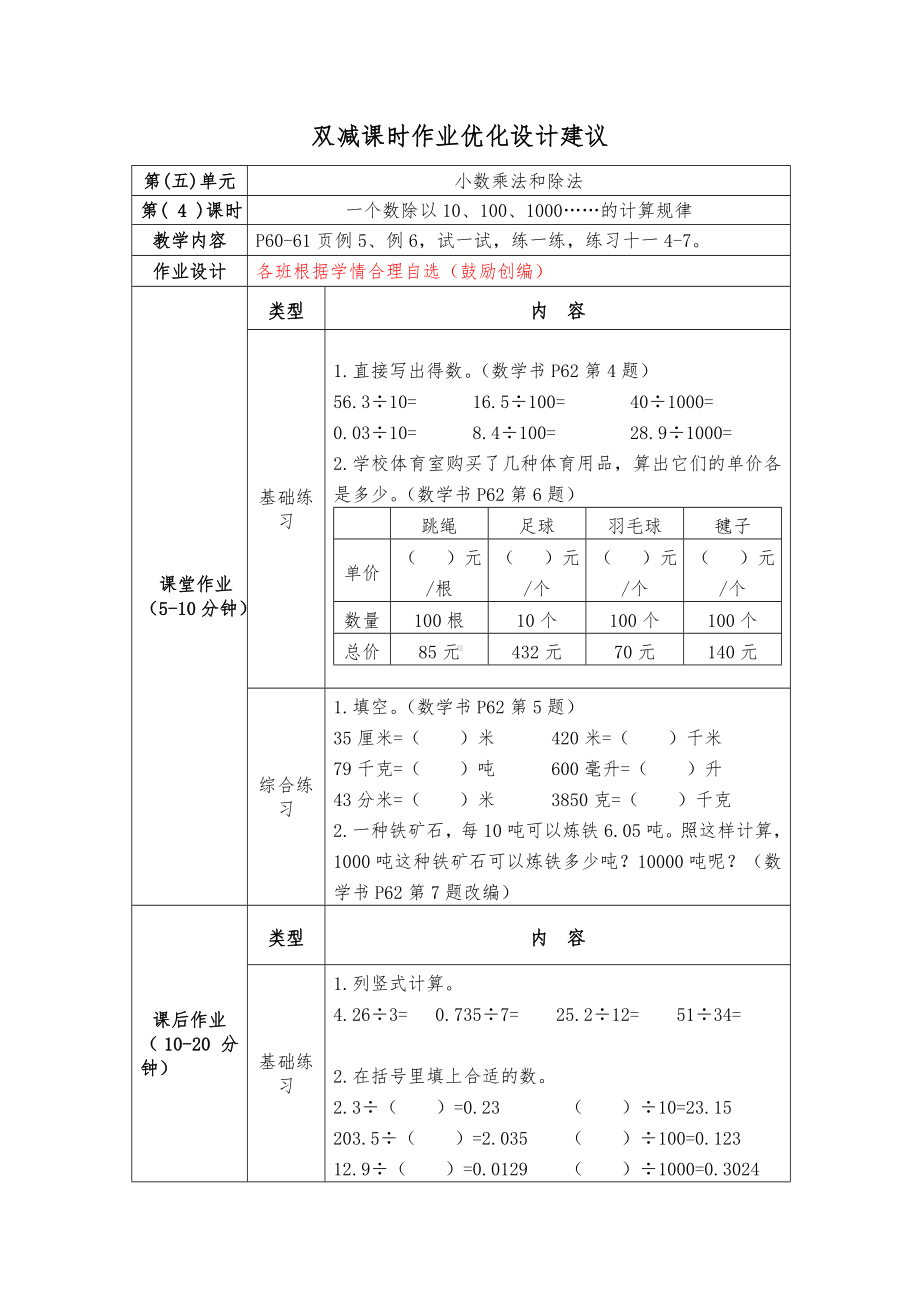 镇江小学苏教版五年级上册数学《5-4一个数除以10、100、1000……的计算规律》双减分层作业.doc_第1页