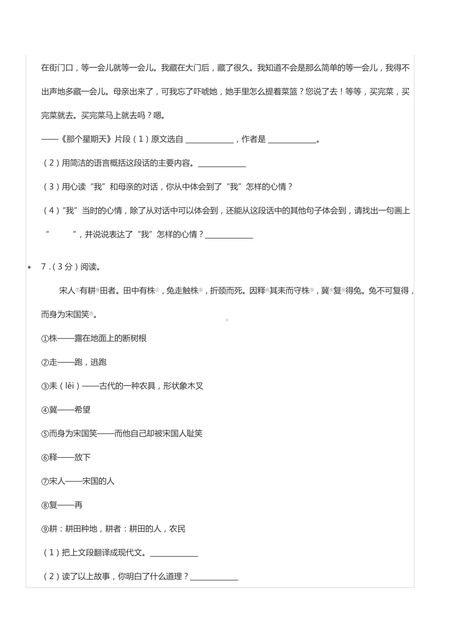 2022年山东省日照市东港区小升初语文试卷.docx_第3页