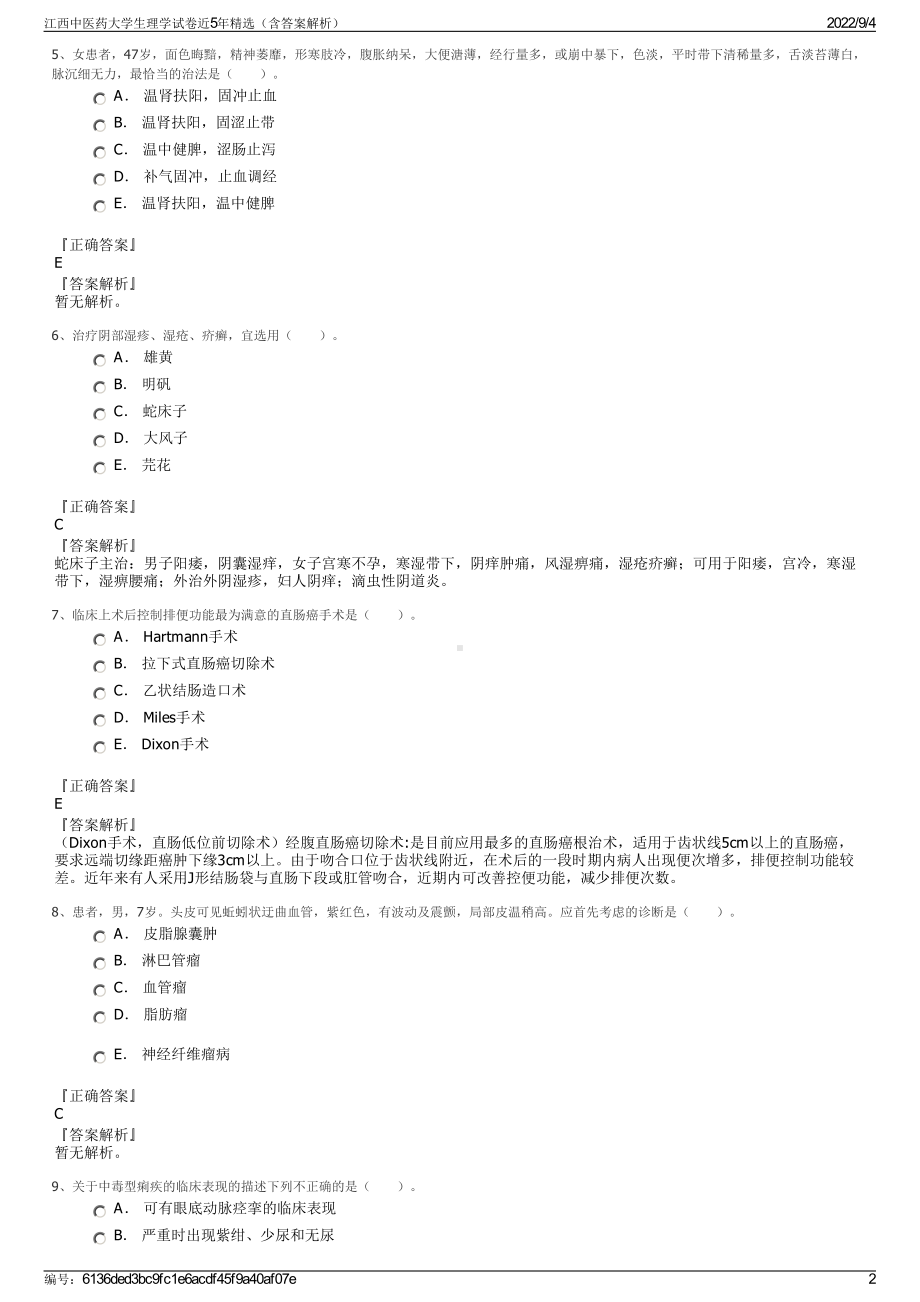 江西中医药大学生理学试卷近5年精选（含答案解析）.pdf_第2页