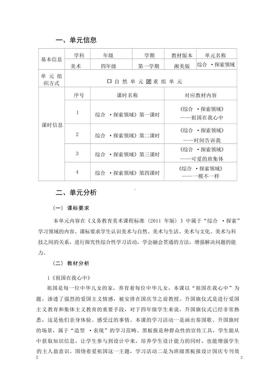 [信息技术2.0微能力]：小学四年级美术上（综合探索领域）-中小学作业设计大赛获奖优秀作品[模板]-《义务教育艺术课程标准（2022年版）》.docx_第2页