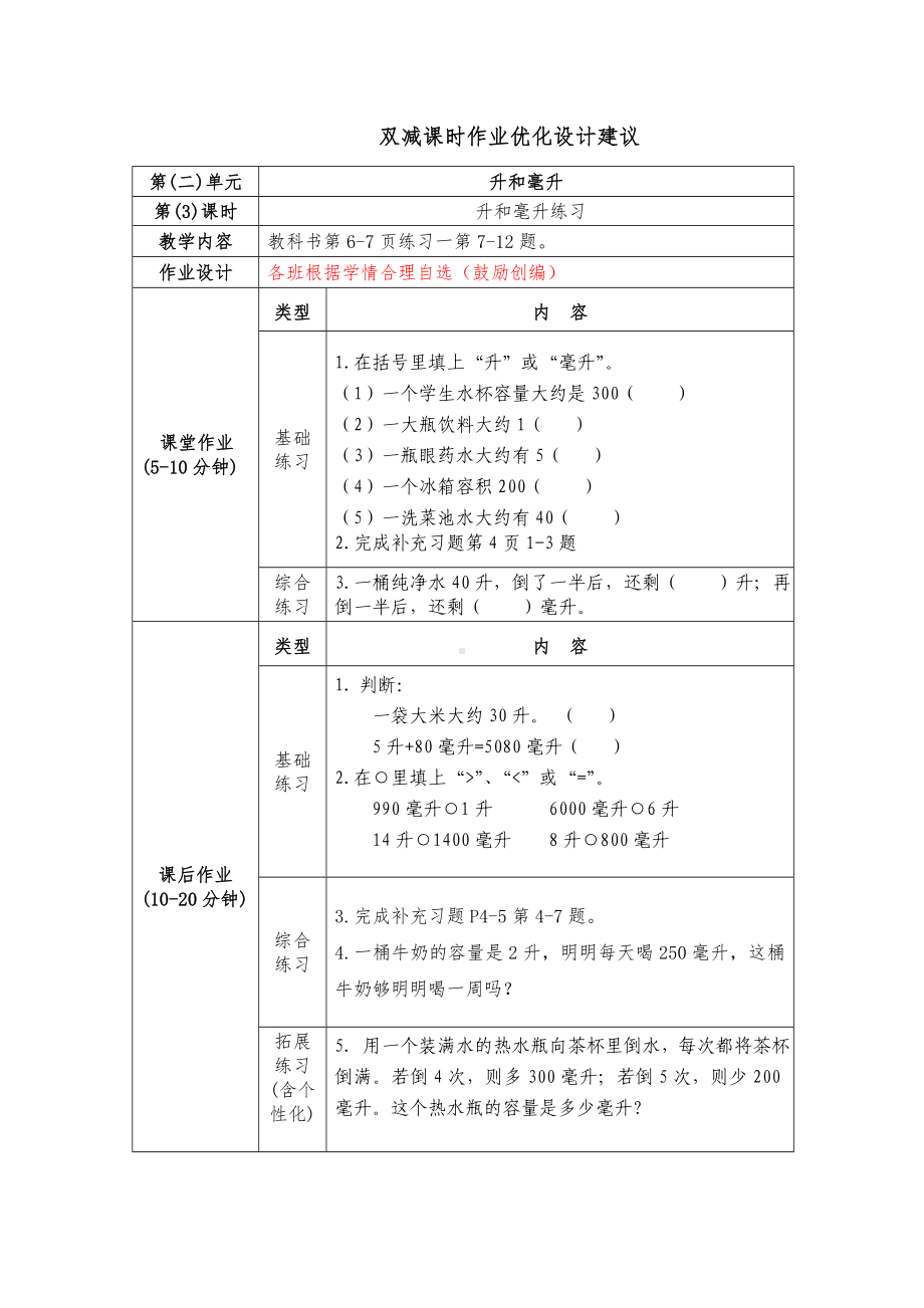 镇江小学苏教版四年级上册数学《1-3升和毫升练习》双减分层作业.doc_第1页