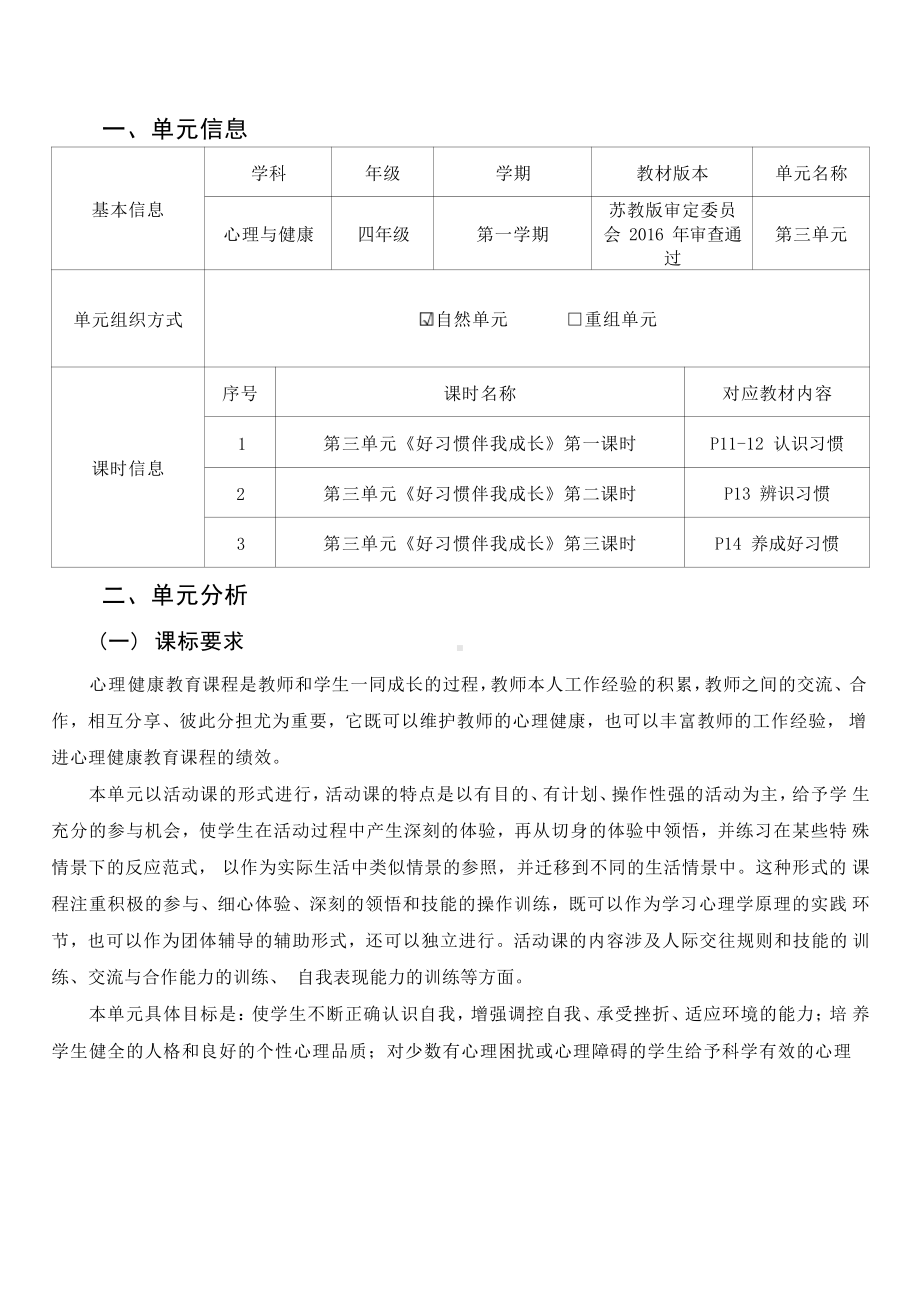 [信息技术2.0微能力]：小学四年级心理健康教育上（第三单元）-中小学作业设计大赛获奖优秀作品-《义务教育心理健康教育课程标准（2022年版）》.pdf_第2页