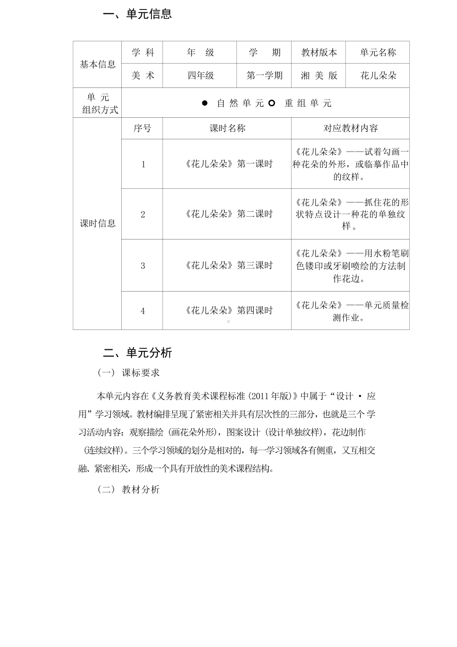 [信息技术2.0微能力]：小学四年级美术上（花儿朵朵）-中小学作业设计大赛获奖优秀作品-《义务教育艺术课程标准（2022年版）》.pdf_第2页