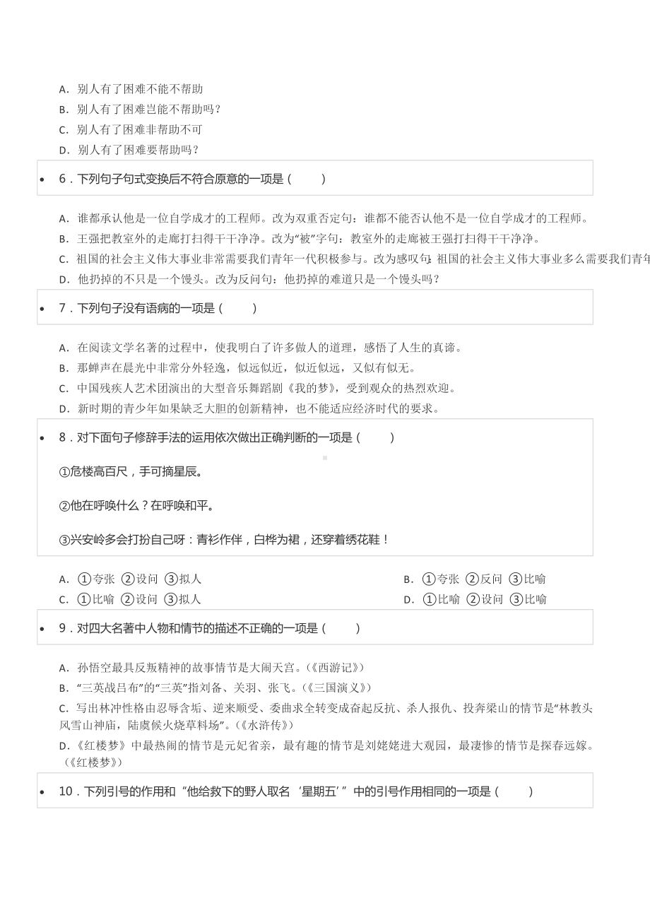 2020年四川省甘孜州小升初语文试卷.docx_第2页