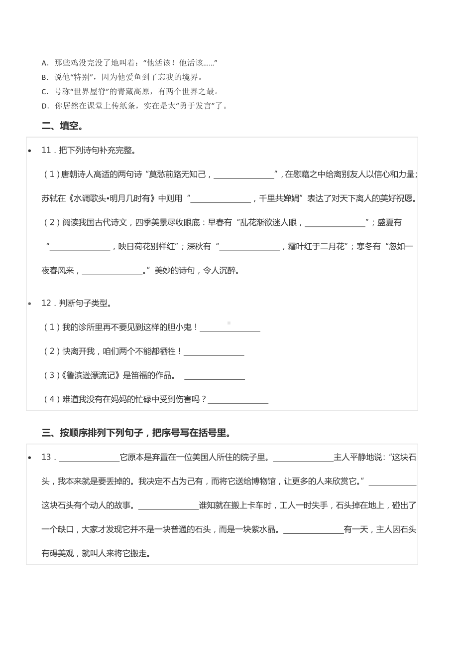 2020年四川省甘孜州小升初语文试卷.docx_第3页