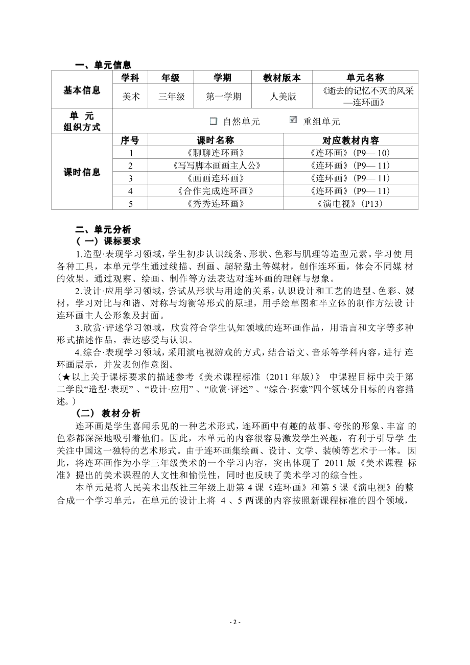 [信息技术2.0微能力]：小学三年级美术上（连环画）-中小学作业设计大赛获奖优秀作品-《义务教育艺术课程标准（2022年版）》.pdf_第2页