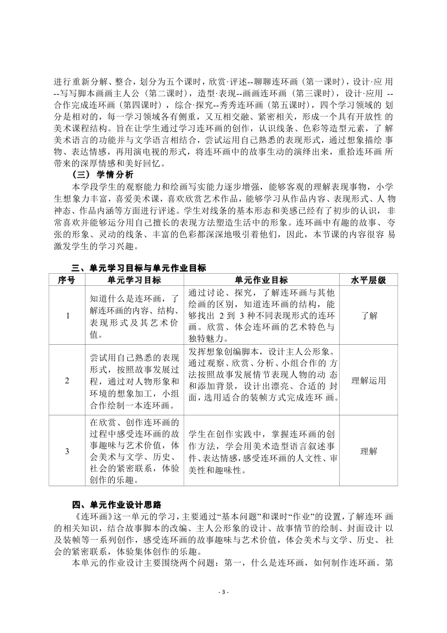 [信息技术2.0微能力]：小学三年级美术上（连环画）-中小学作业设计大赛获奖优秀作品-《义务教育艺术课程标准（2022年版）》.pdf_第3页