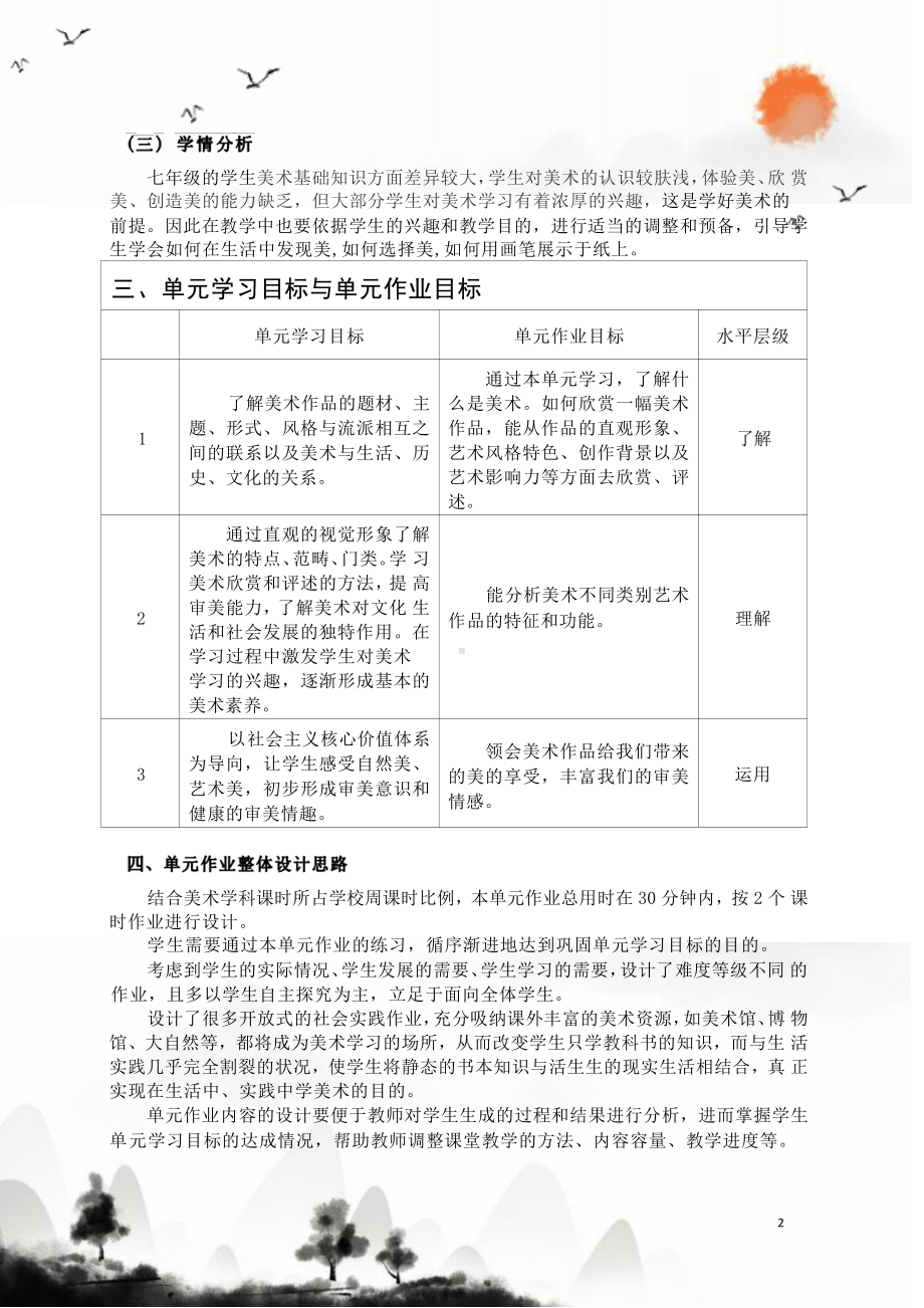 [信息技术2.0微能力]：中学七年级美术上（什么是美术）-中小学作业设计大赛获奖优秀作品-《义务教育艺术课程标准（2022年版）》.pdf_第3页