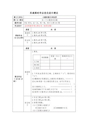 镇江小学苏教版五年级上册数学《3-6求一个小数的近似数》双减分层作业.doc