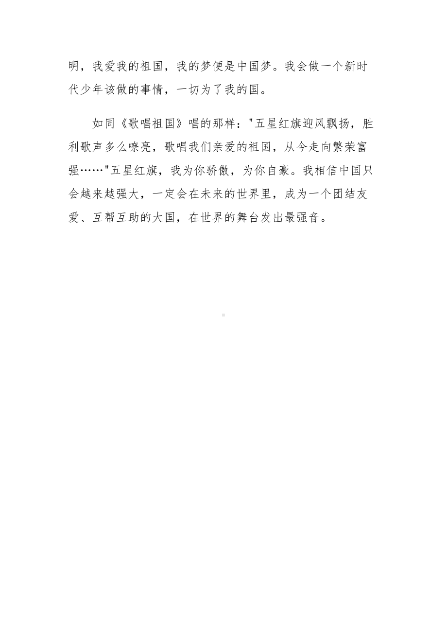 2022年下学期秋季开学第一课《奋斗成就梦想》感悟体会（五篇合集）.docx_第3页