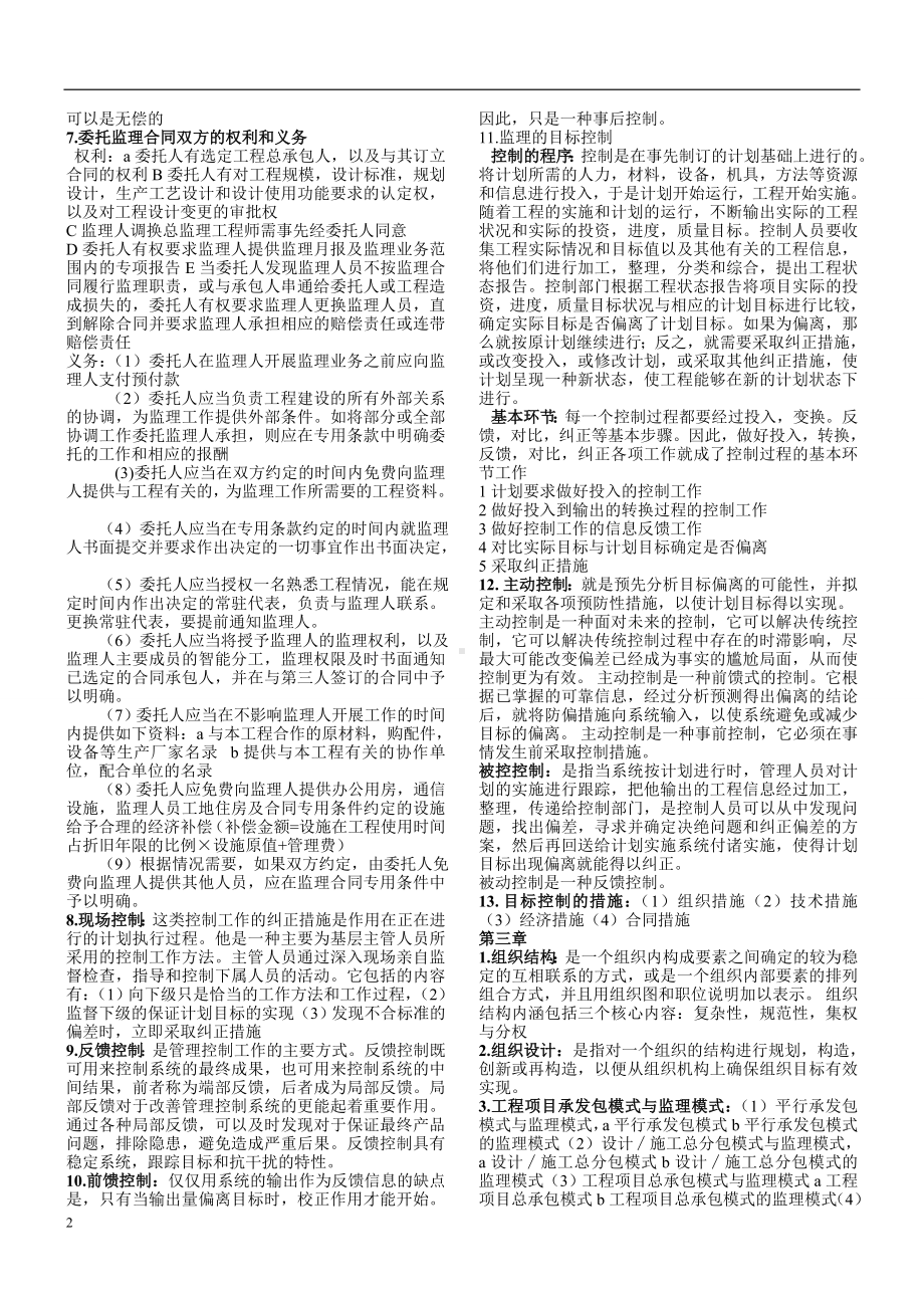 工程监理自学考试复习资料.doc_第3页