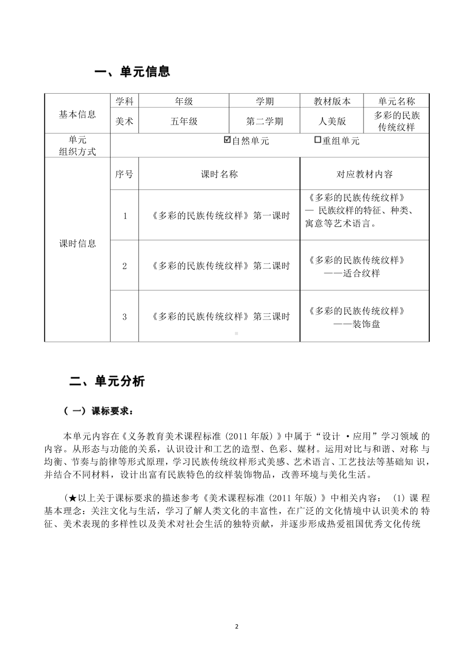 [信息技术2.0微能力]：小学五年级美术下（第三单元）-中小学作业设计大赛获奖优秀作品[模板]-《义务教育艺术课程标准（2022年版）》.pdf_第2页