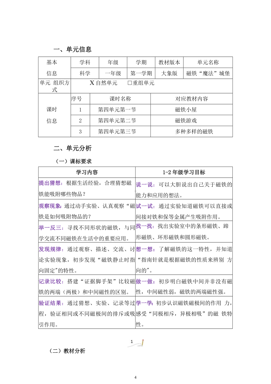 [信息技术2.0微能力]：小学一年级科学上（第四单元）-中小学作业设计大赛获奖优秀作品[模板]-《义务教育科学课程标准（2022年版）》.docx_第2页