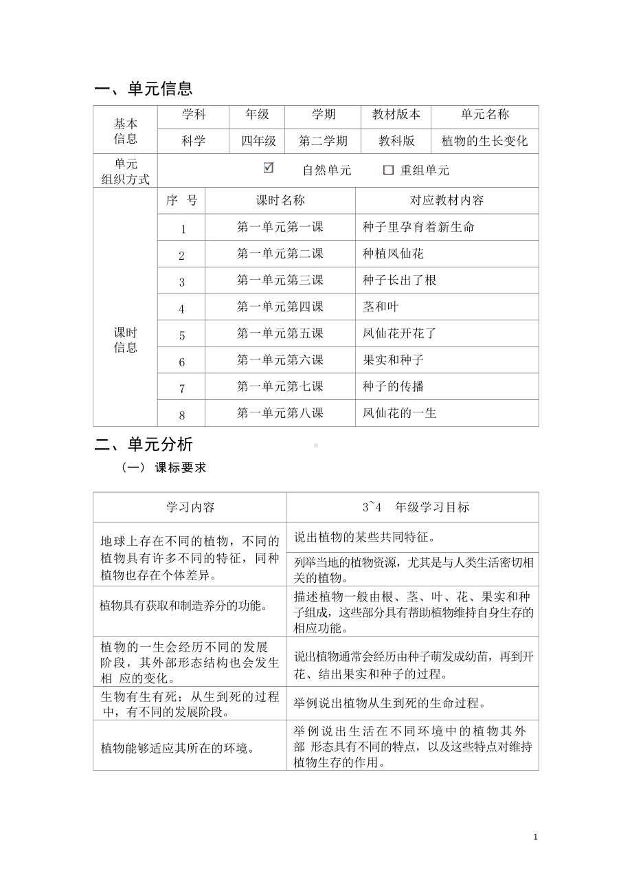 [信息技术2.0微能力]：小学四年级科学下（第一单元）果实和种子-中小学作业设计大赛获奖优秀作品-《义务教育科学课程标准（2022年版）》.docx_第2页