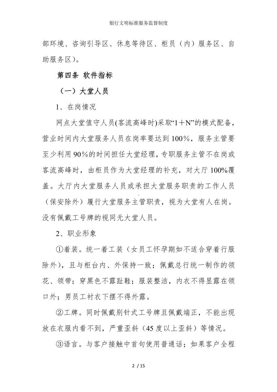 银行文明标准服务监督制度参考模板范本.doc_第2页