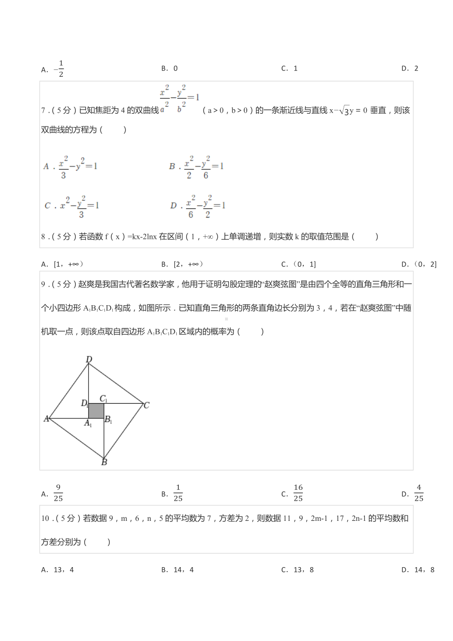 2022-2023学年四川省成都市高三（上）摸底数学试卷（理科）.docx_第2页