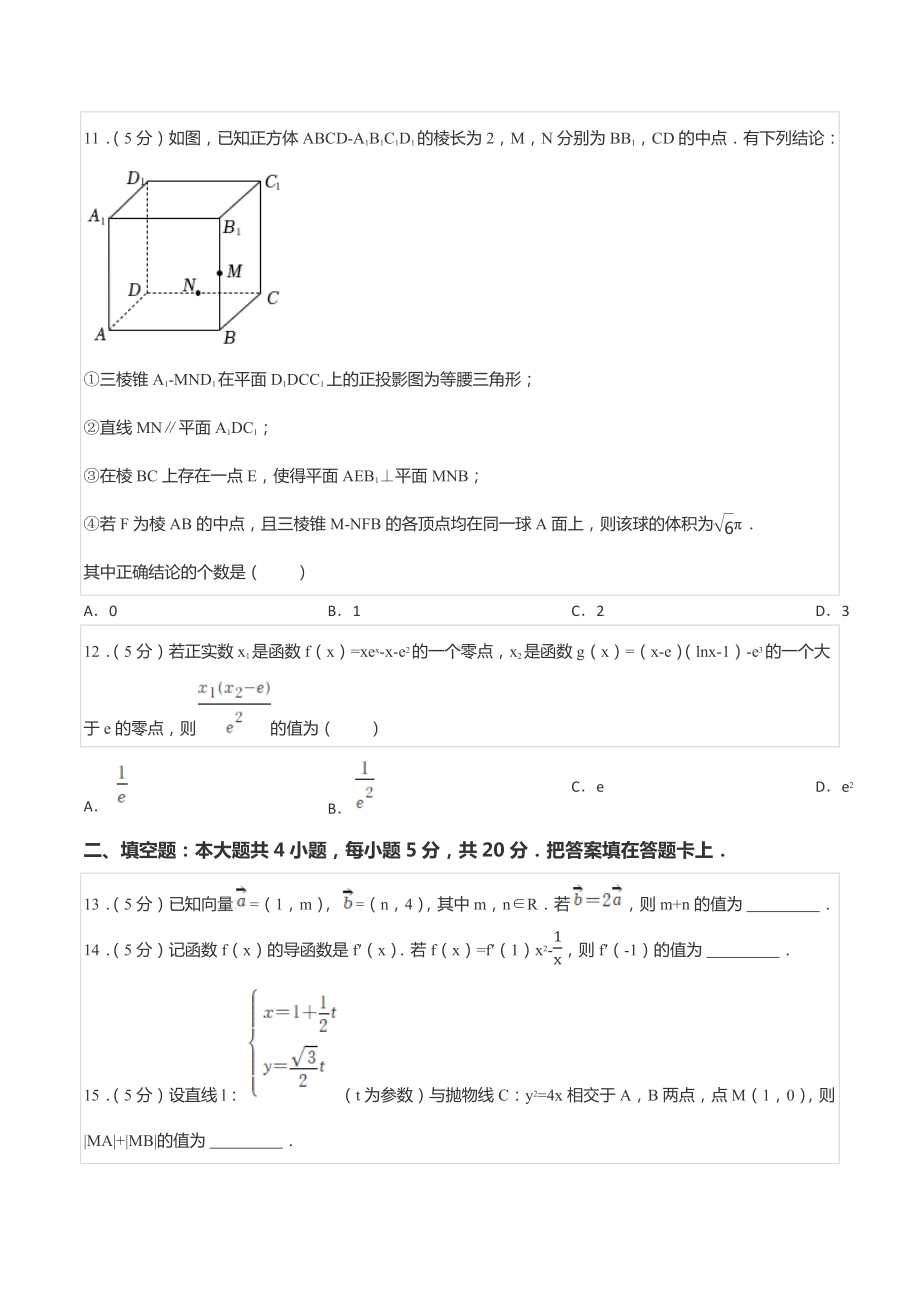 2022-2023学年四川省成都市高三（上）摸底数学试卷（理科）.docx_第3页