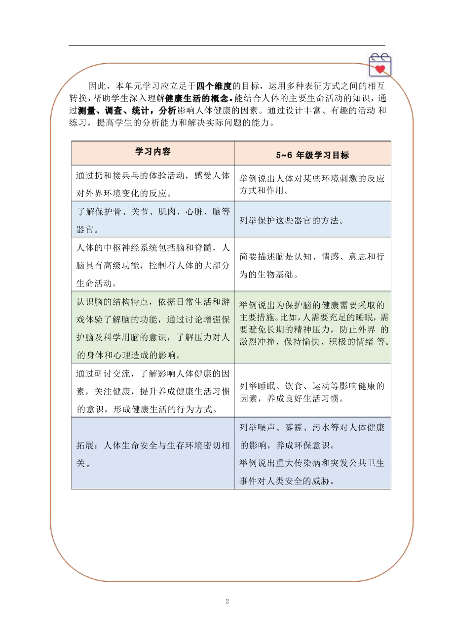 [信息技术2.0微能力]：小学五年级科学上（第四单元）身体的运动-中小学作业设计大赛获奖优秀作品[模板]-《义务教育科学课程标准（2022年版）》.pdf_第3页