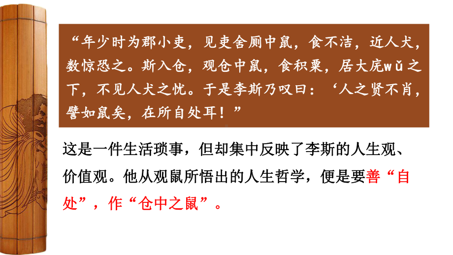 11.1《谏逐客书》ppt课件36张 -统编版高中语文必修下册.pptx_第2页