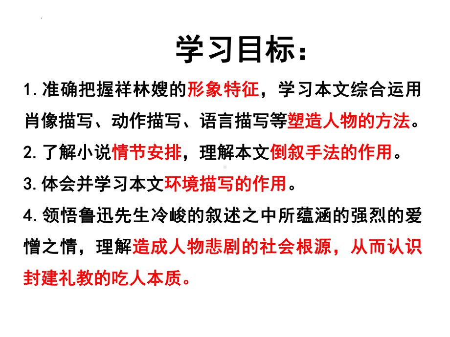 12《祝福》ppt课件66张 -统编版高中语文必修下册.pptx_第3页