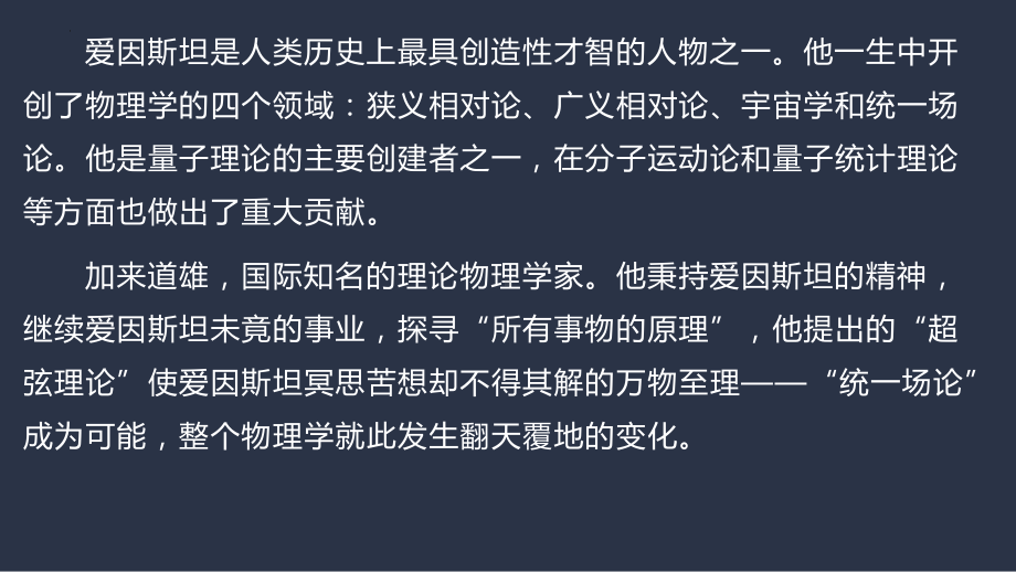 7.2《7-2《一名物理学家的教育历程》ppt课件23张 -统编版高中语文必修下册.pptx_第2页