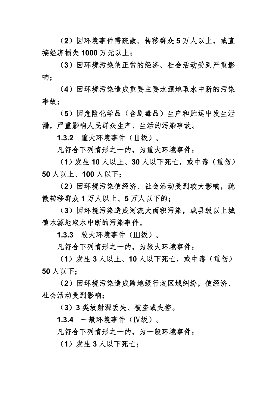 造纸公司环境突发事件应急救援预案参考模板范本.doc_第2页