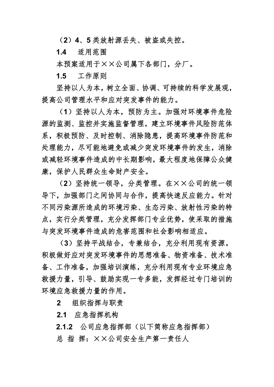 造纸公司环境突发事件应急救援预案参考模板范本.doc_第3页