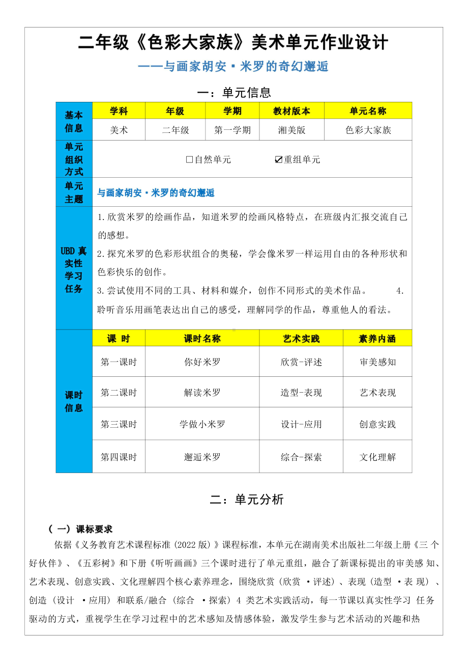 [信息技术2.0微能力]：小学二年级美术上（重组单元四）-中小学作业设计大赛获奖优秀作品[模板]-《义务教育艺术课程标准（2022年版）》.pdf_第2页