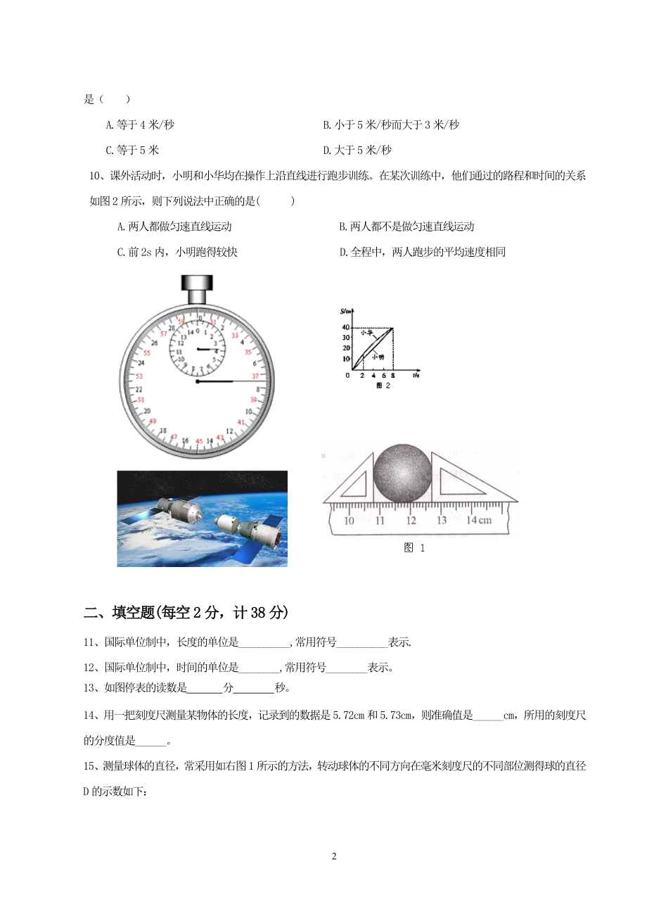 物理：人教版8年级上册单元测试题及答案（12份）第1章 机械运动 单元测试题.doc_第2页