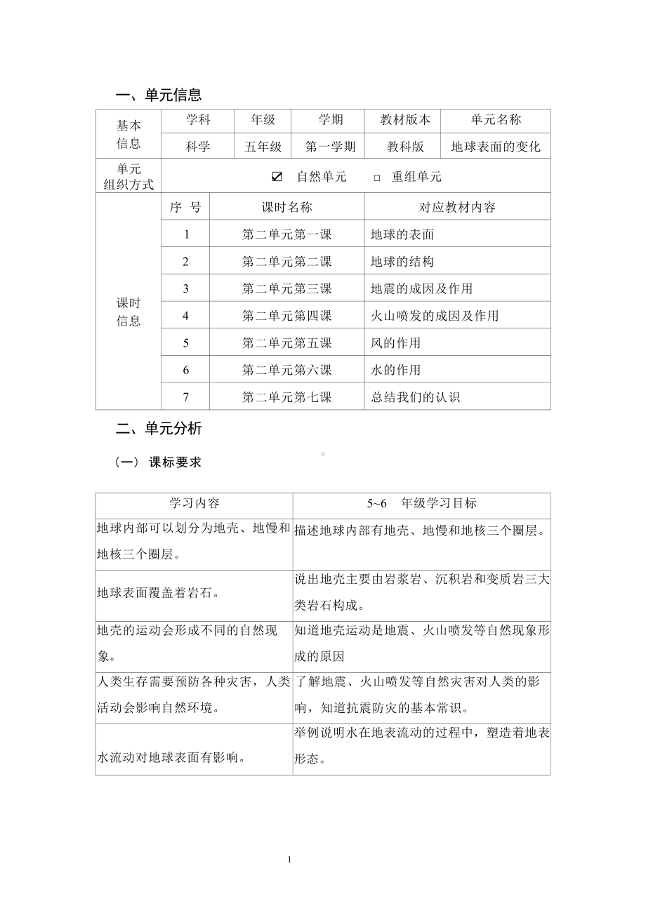 [信息技术2.0微能力]：小学五年级科学上（第二单元）-中小学作业设计大赛获奖优秀作品-《义务教育科学课程标准（2022年版）》.docx_第2页